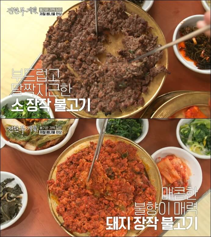 전현무계획-한정식