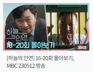 하늘의 인연 드라마 등장인물 줄거리