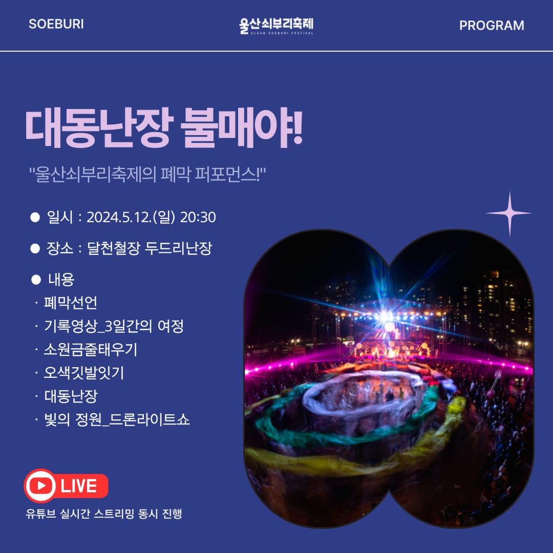 제20회 울산쇠부리 축제 프로그램