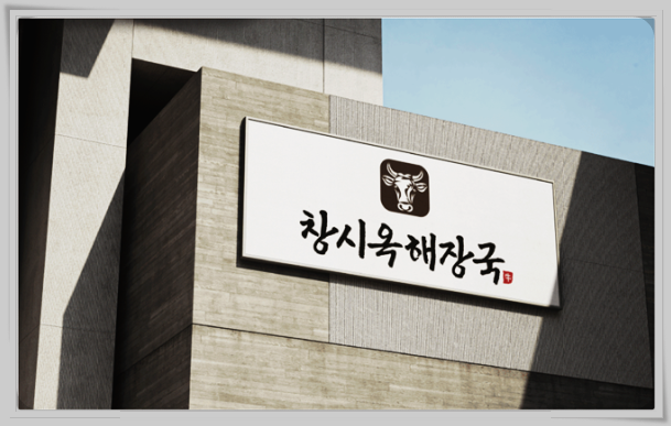 상호명 추천