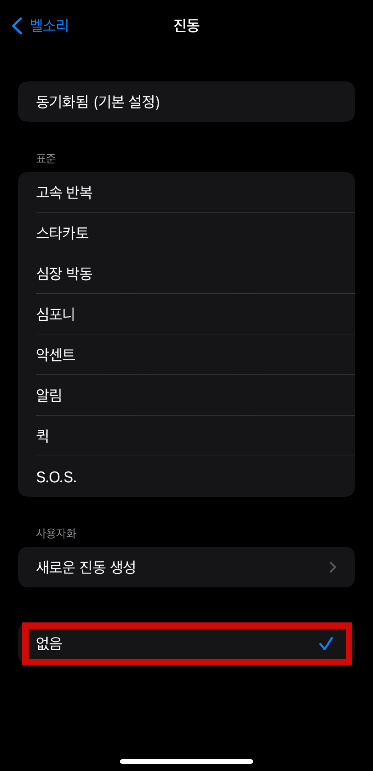 아이폰 무음시 진동 끄는 방법/ 키는 방법 진동 끄기/켜기 