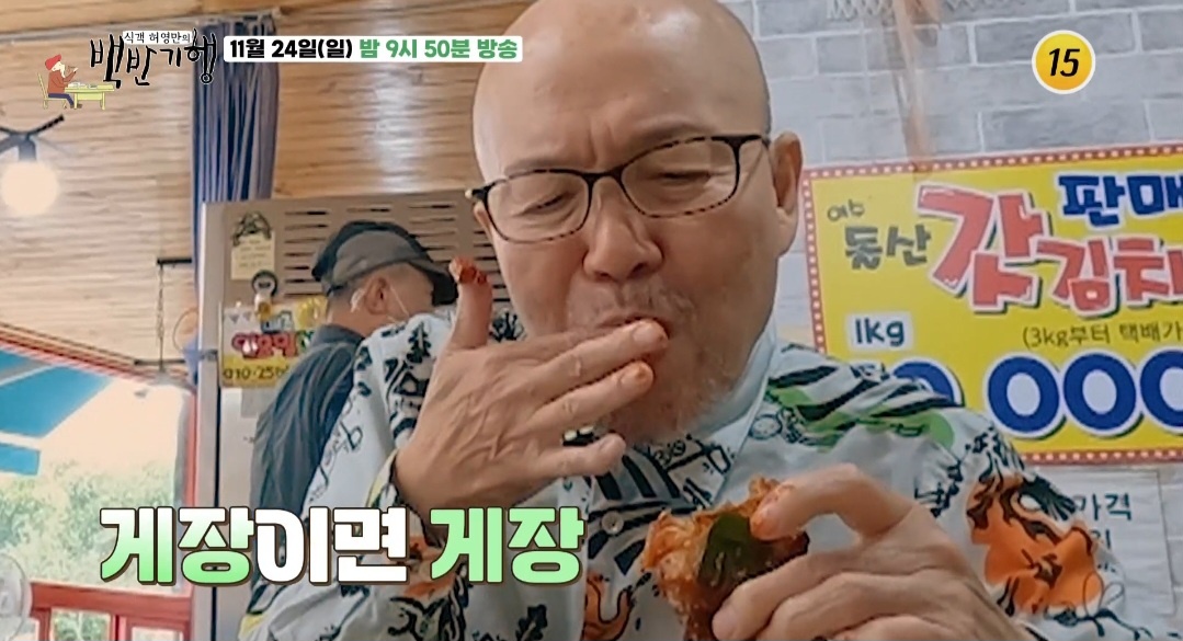 백반기행 게장백반 여수 맛집 정보