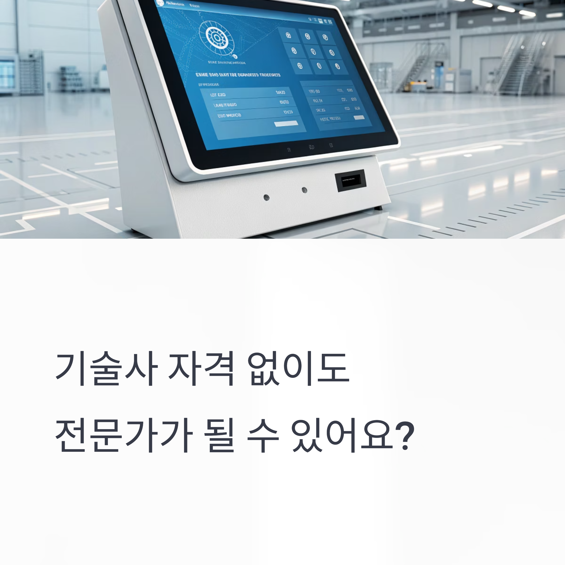 기계설비 성능점검 기술사