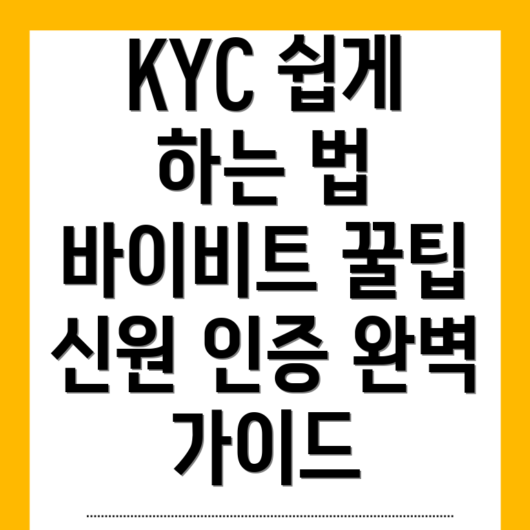KYC 신원인증