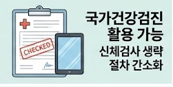 국가건강검진 검사 활용 안내