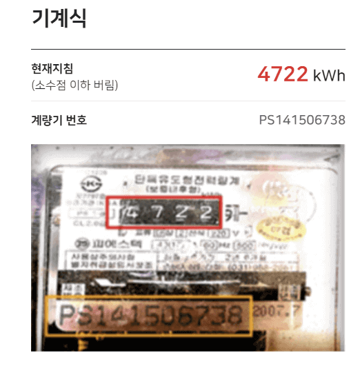 전기계량기 보는법 위치 찾기 이사정산