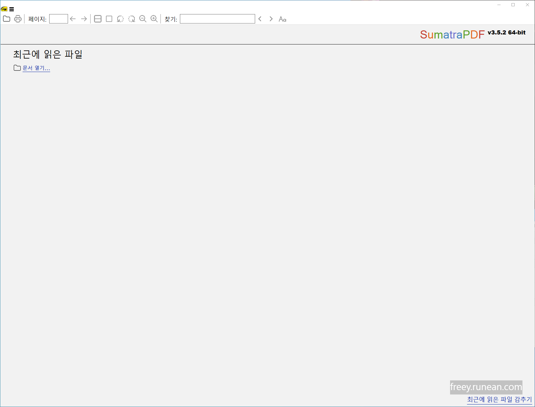 수마트라 PDF(Sumatra PDF) 시작 화면