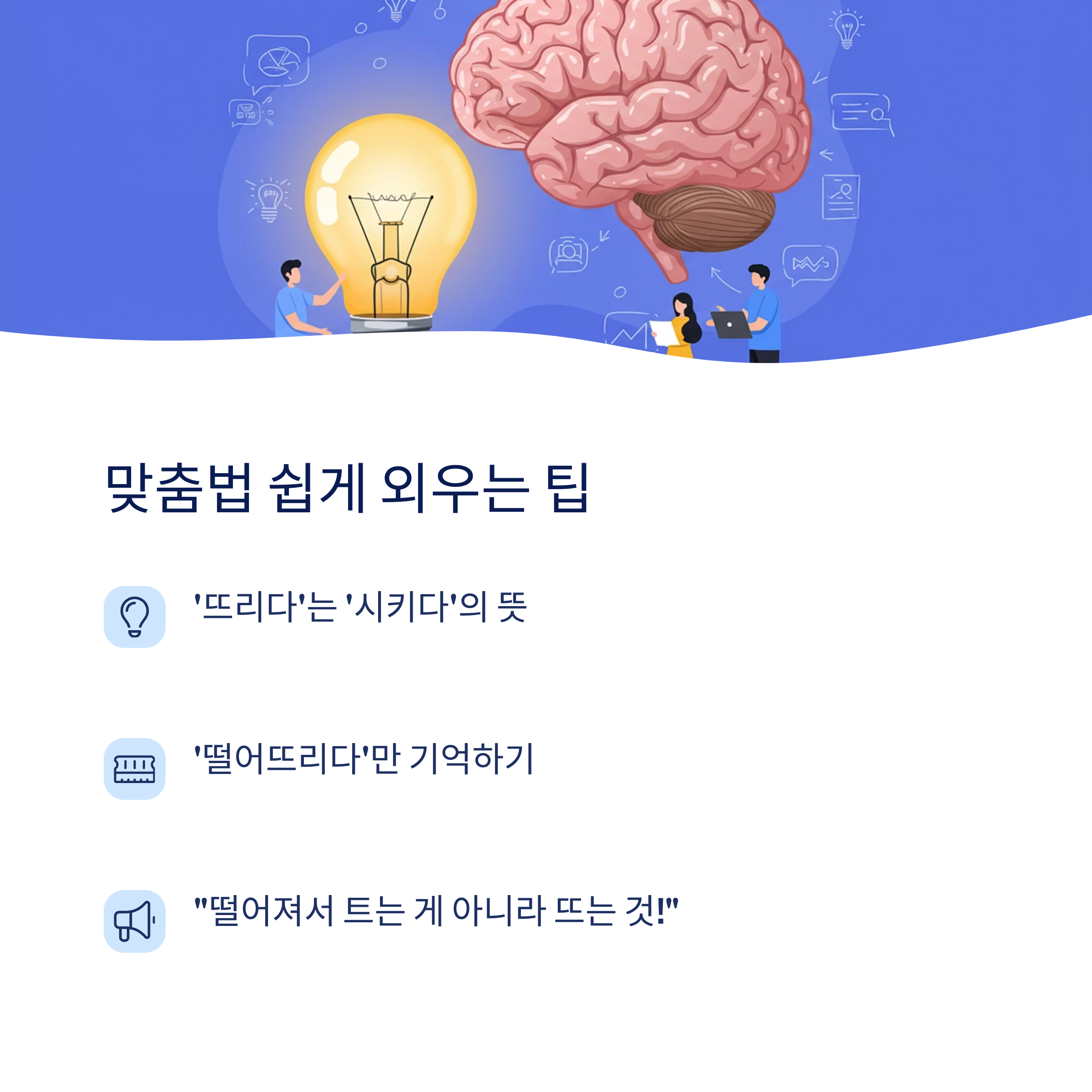 맞춤법 쉽게 외우는 팁