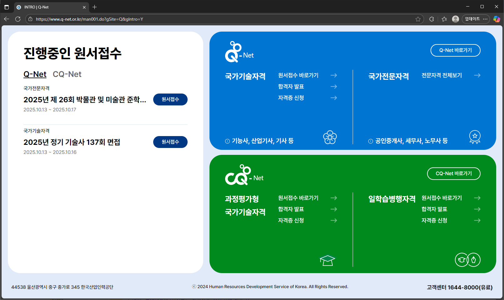 큐넷-홈페이지-바로가기