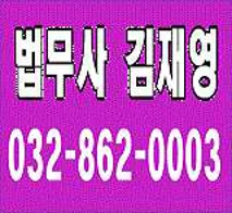 법무사김재영사무소