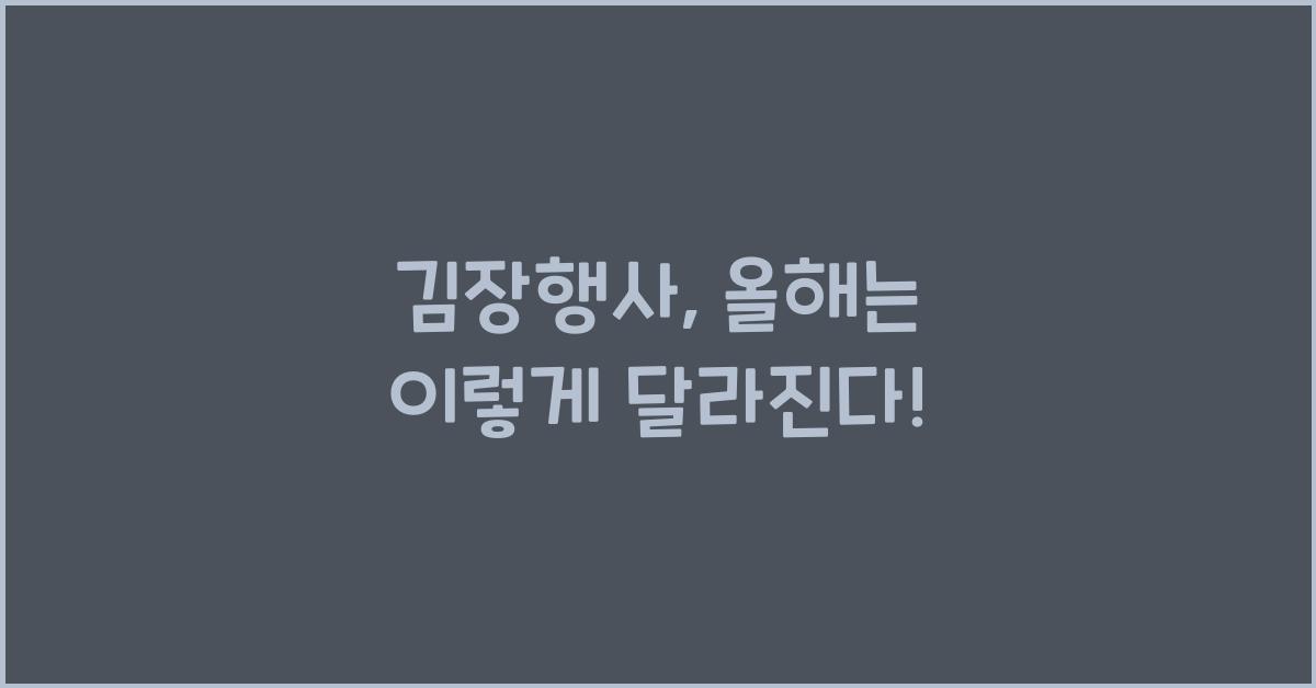 김장행사