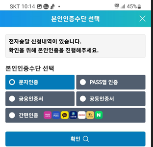 STAX를 통한 할인 받고 주민세 내는법 2 본인인증