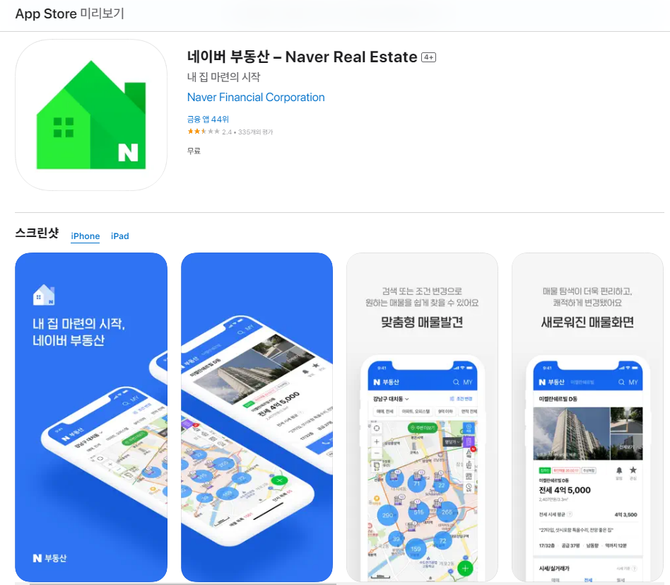 네이버부동산
