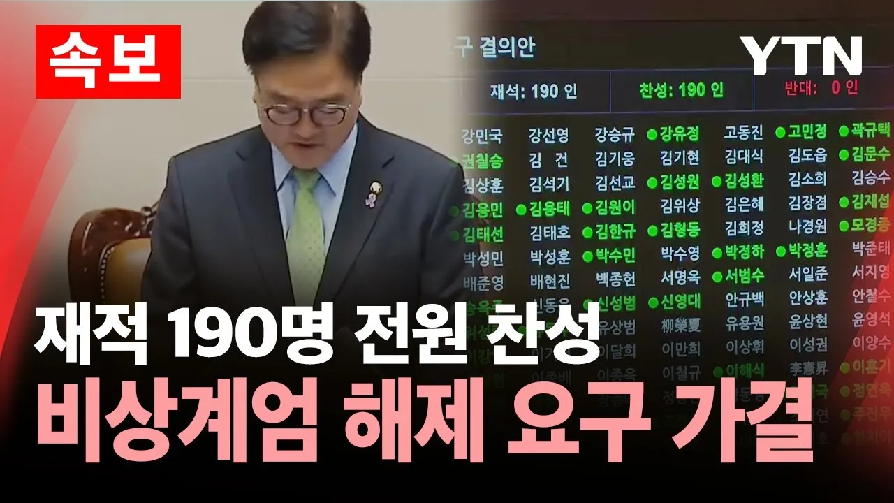 계엄령 선포 절차