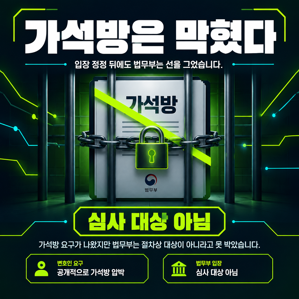 가석방은 막혔다