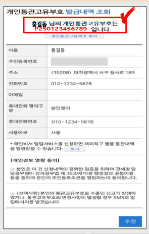 개인통관고유부호조회 + 발급방법(모바일, 온라인) + 해외직구 반품환급