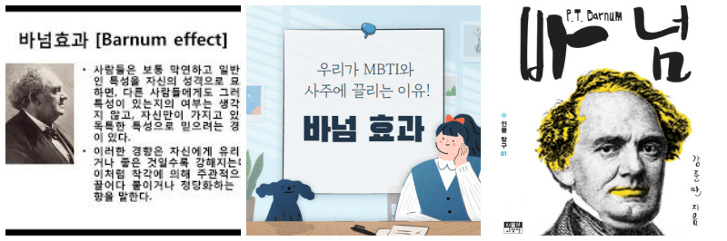 바넘효과, 바넘 사진