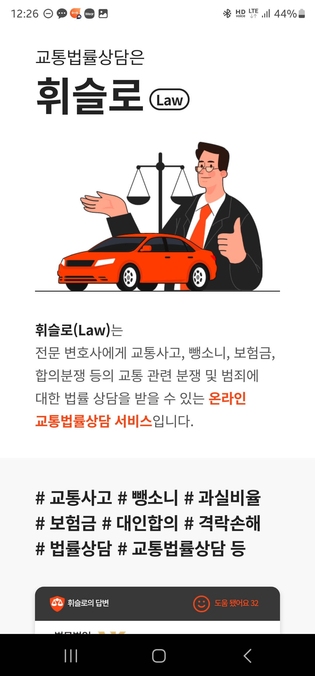 휘슬