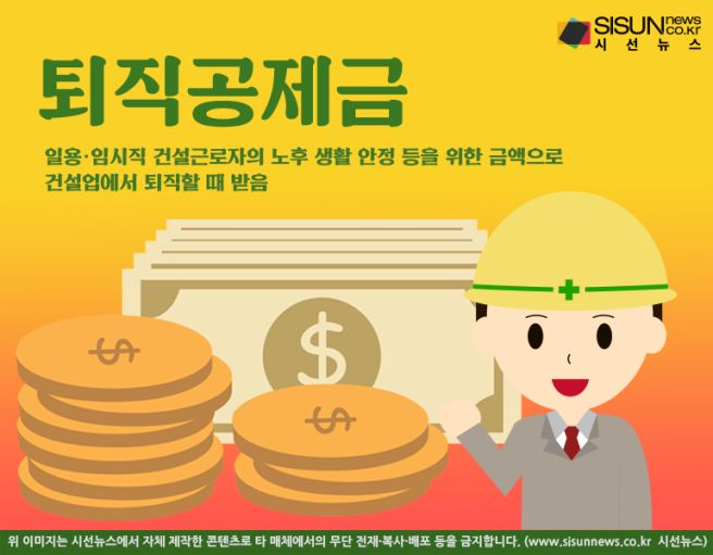 건설근로자 퇴직공제금 앱