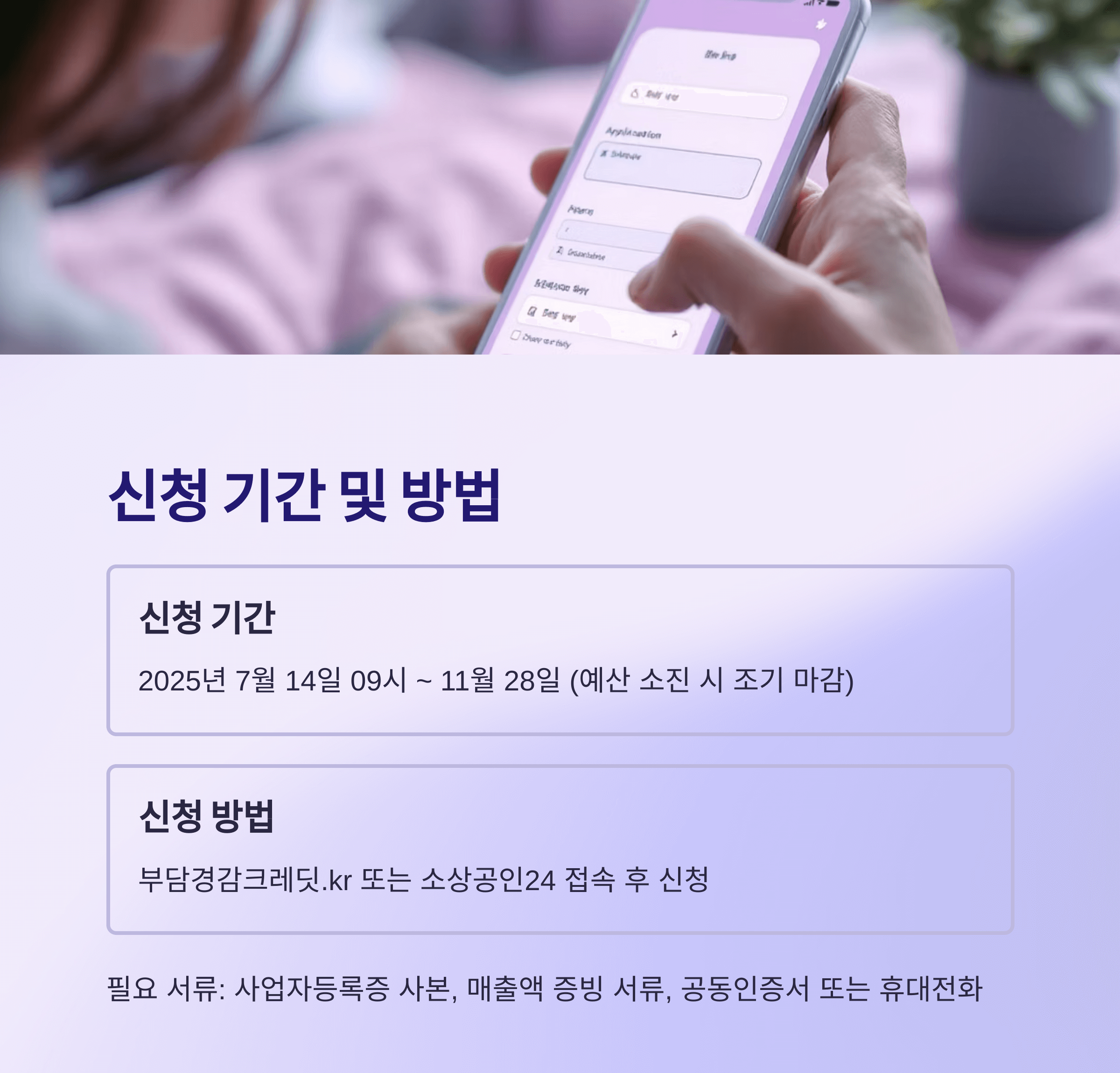 2025년 소상공인 지원사업- 소상공인 부담경감 크레딧