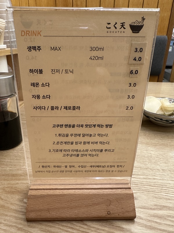 고쿠텐 산본점 - 메뉴판2