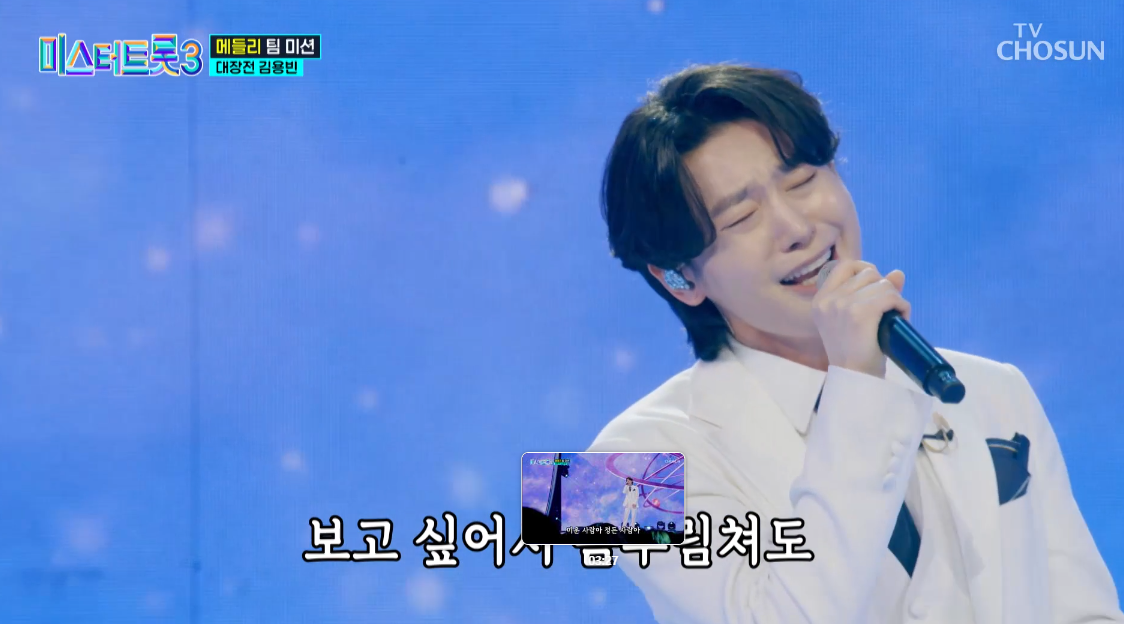 미스터트롯3 김용빈