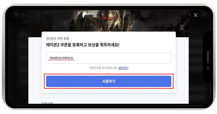 레이븐2 쿠폰 입력 방법 및 쿠폰 번호 안내