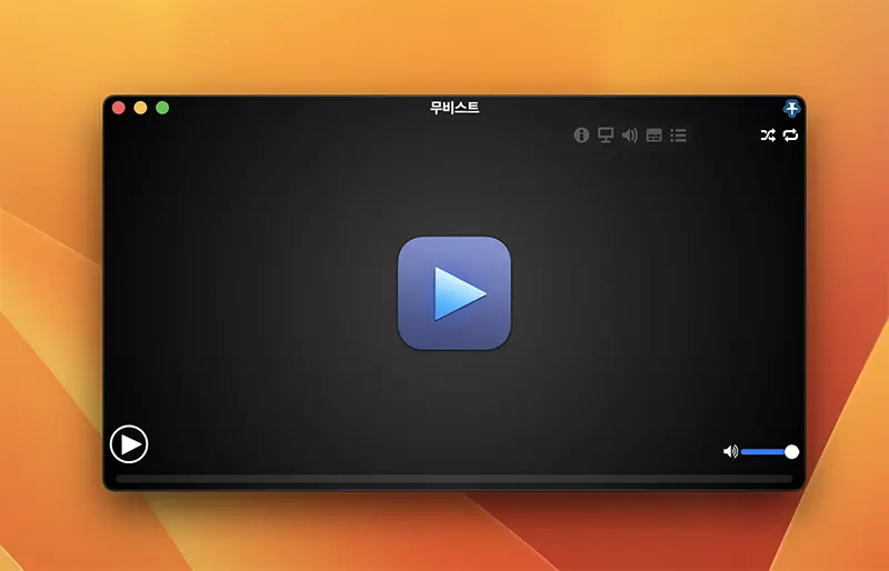 무비스트를 실행한 화면