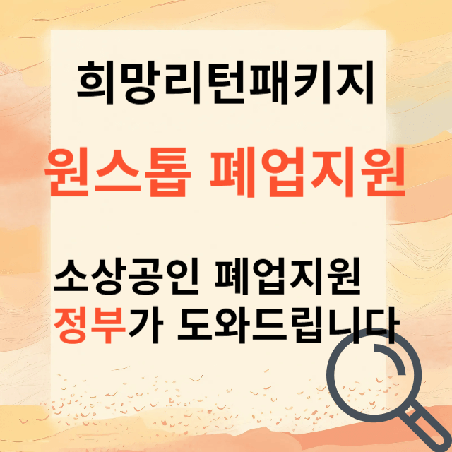 폐업지원금 신청하기