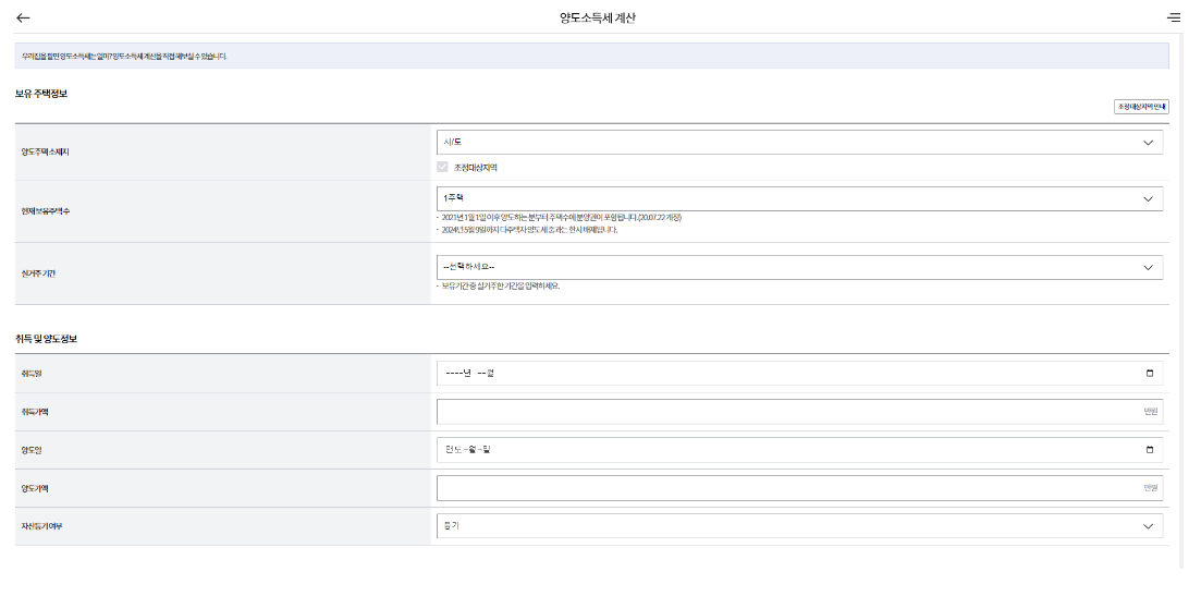 양도세 자동계산 (사용방법)