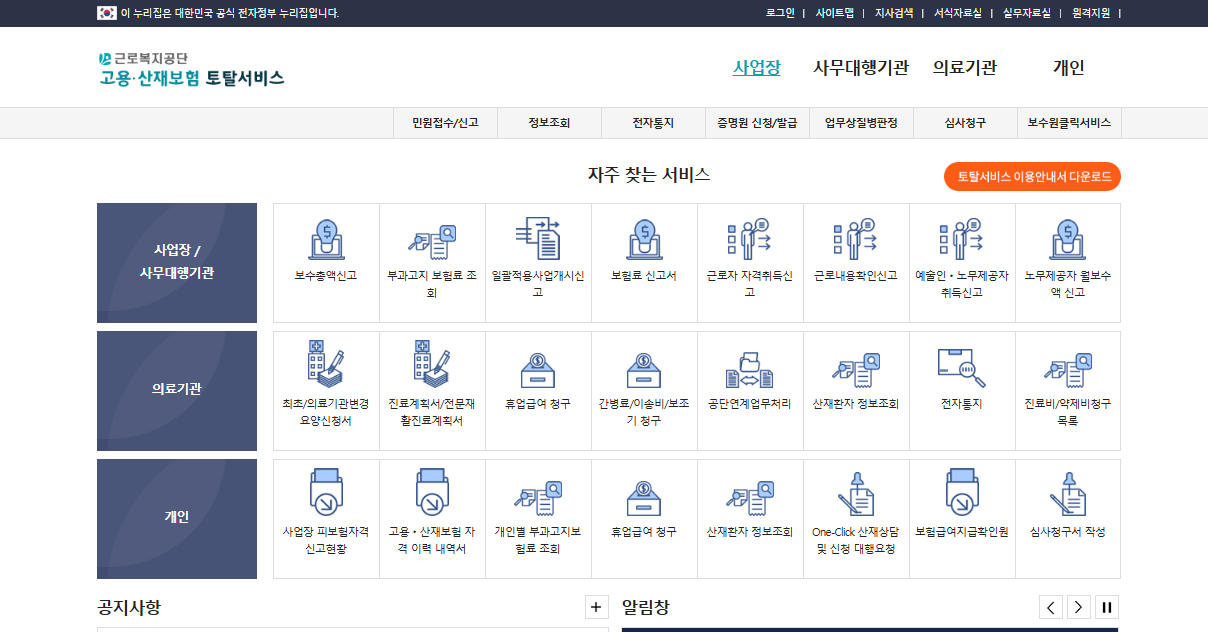 고용산재 토탈서비스 홈페이지