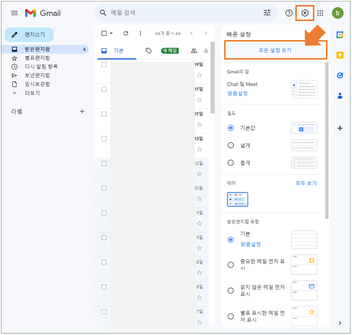 지메일 - 설정 시작