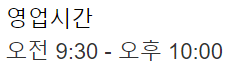 코스트코 대구 혁신도시점 영업시간