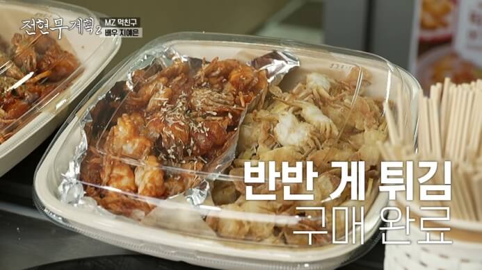 전현무-영덕-게튀김