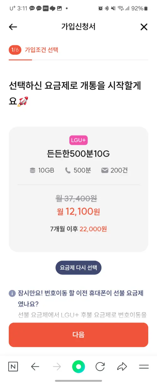 개통 어플 화면13