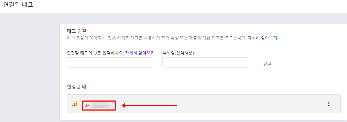 연결된태그 확인