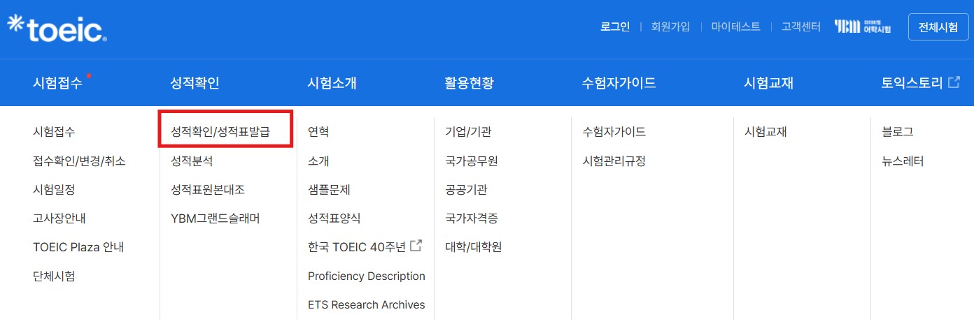 2025 토익시험 일정