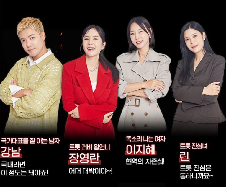 MBN '현역가왕2' 투표하기 다시보기