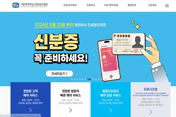 인천성모병원 홈페이지