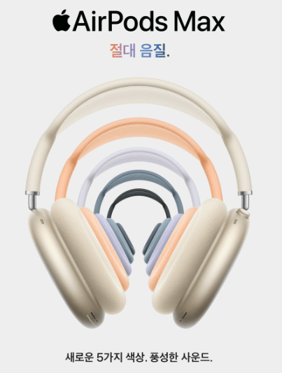 에어팟 맥스2 출시일 및 사전예약 혜택