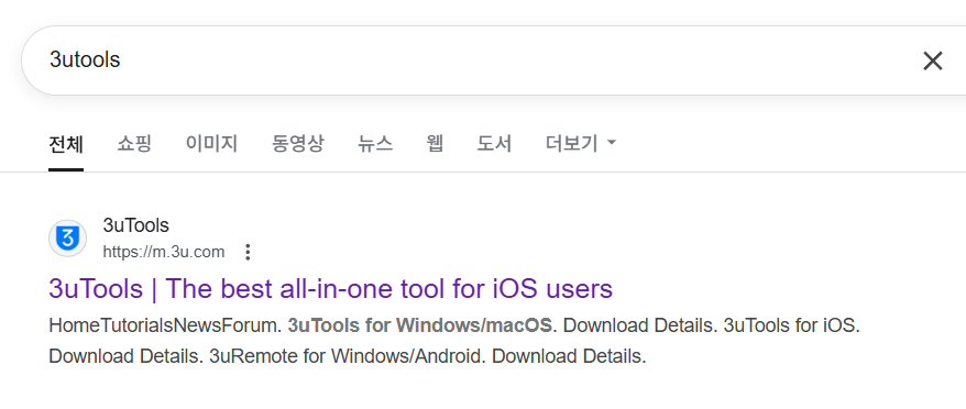 3u Tools 다운로드