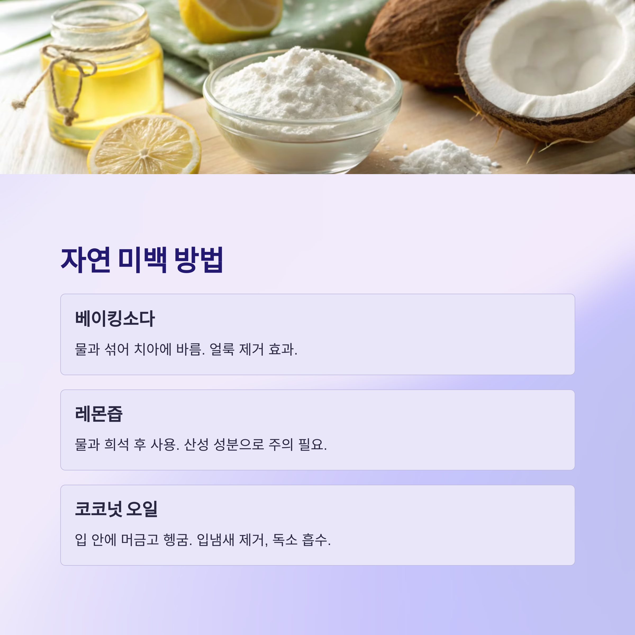 자연 미백 방법 소개