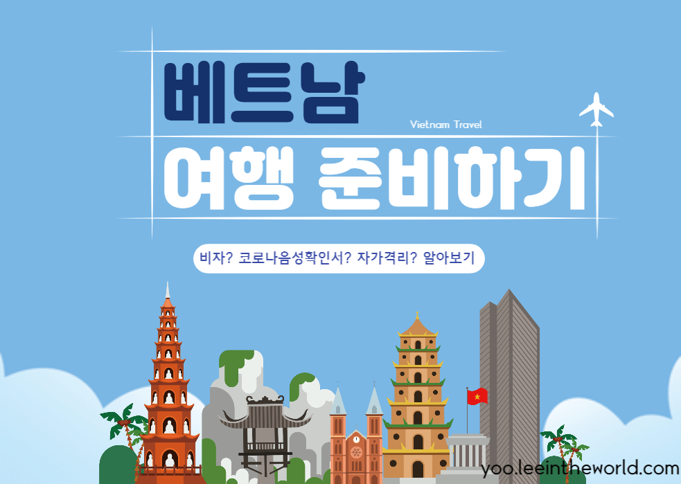 베트남여행