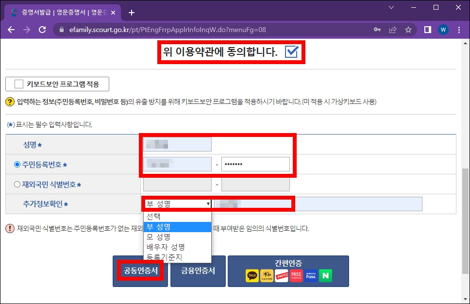 약관동의 및 개인정보 입력