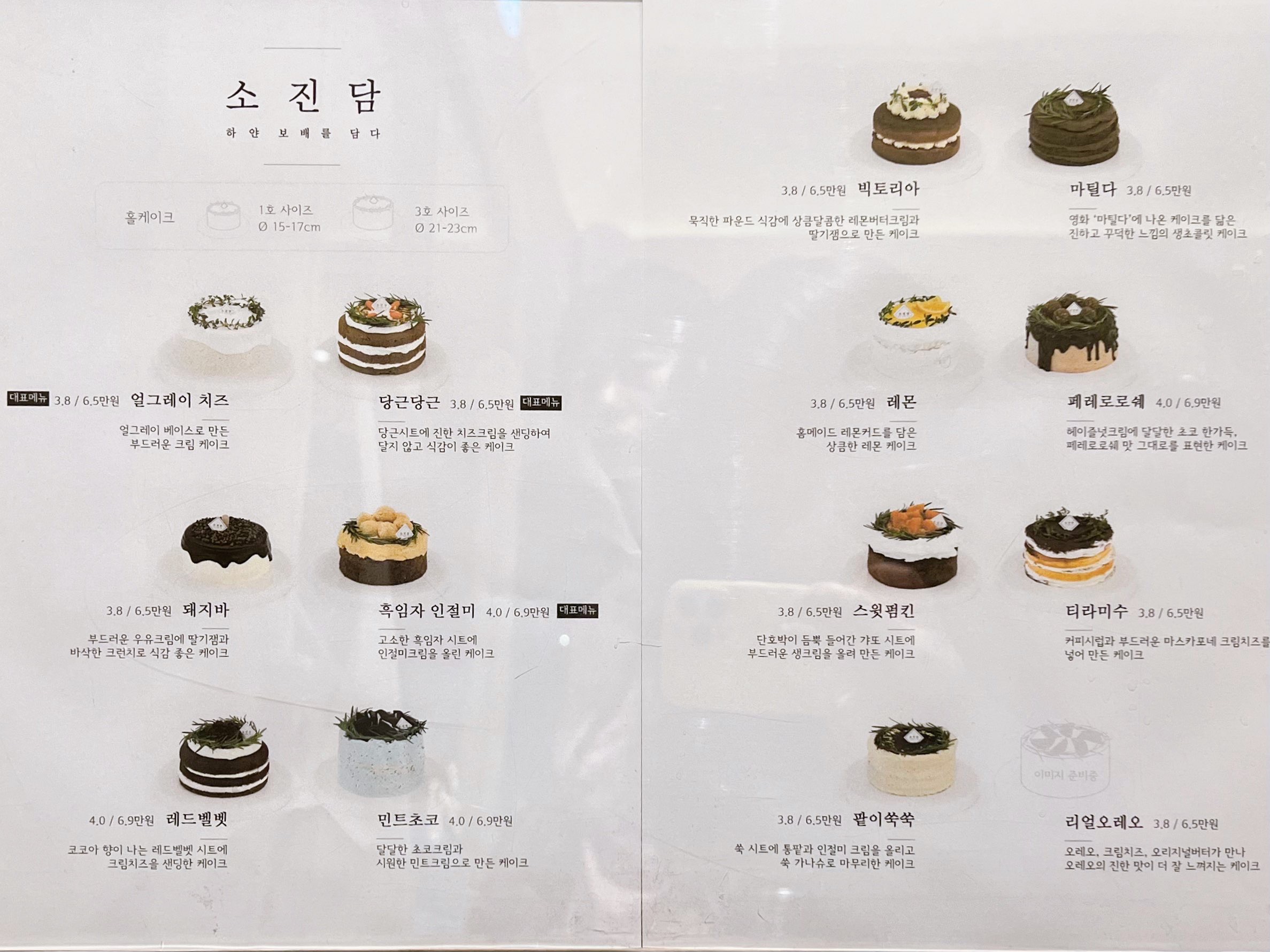 광주 소진담 케이크맛있는집