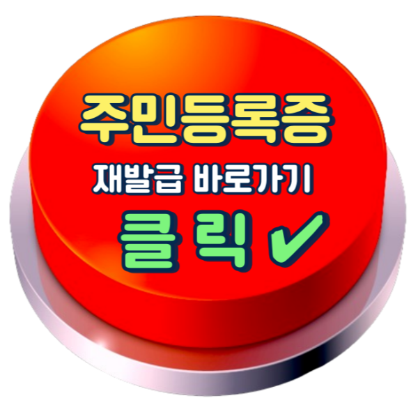 주민등록증 재발급, 분실 신고 하는 방법, 정부24 홈페이지
