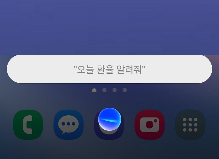 화면에 오늘 환율 알려줘라는 글자 보임