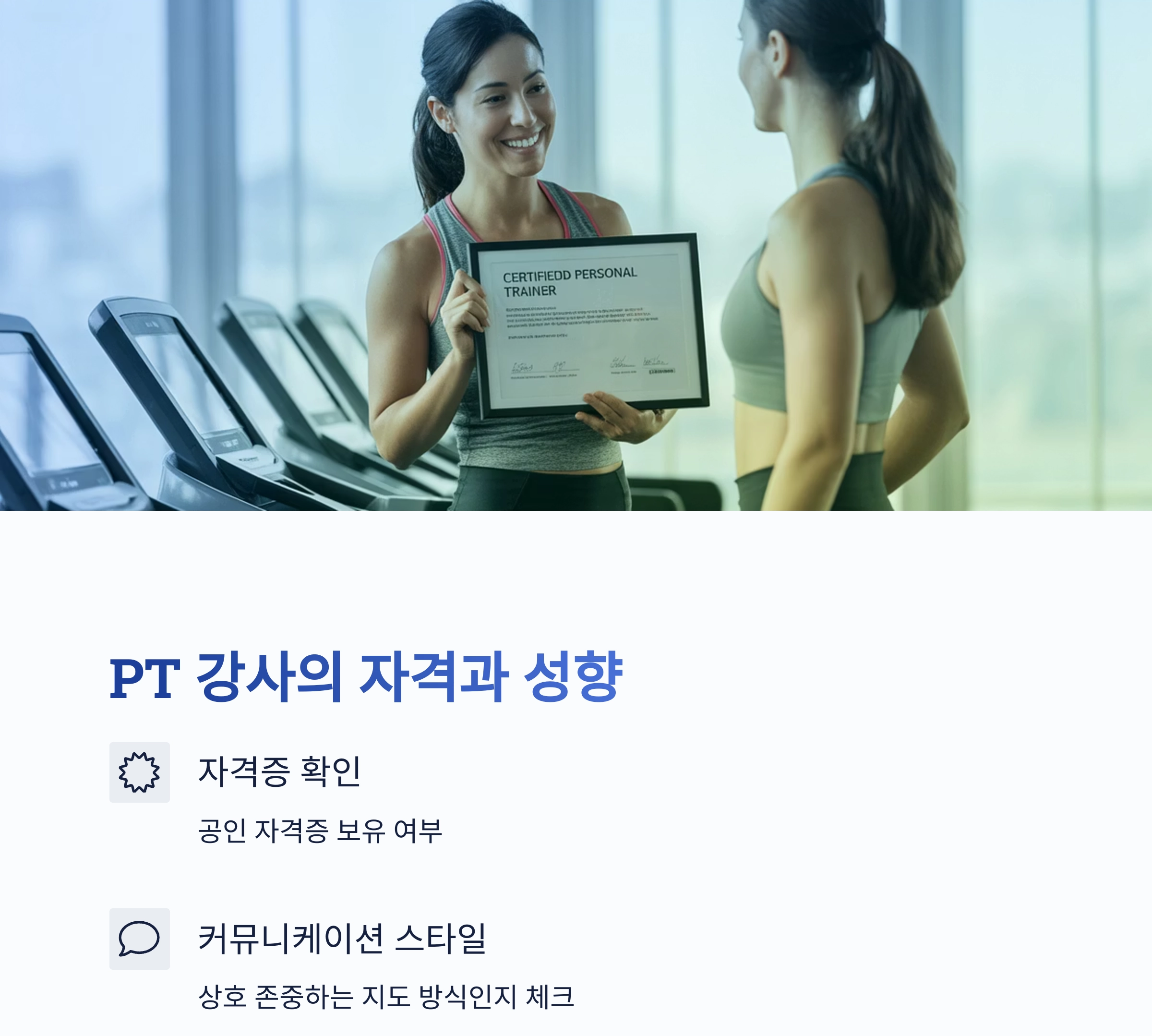 헬스장 등록 전 꼭 확인해야 할 체크리스트 7가지