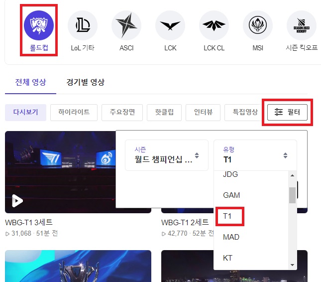 네이버e스포츠-롤드컵-다시보기-방법2