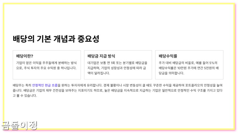 배당주 캘린더 마스터하기 배당수익률 높이는 경험담1